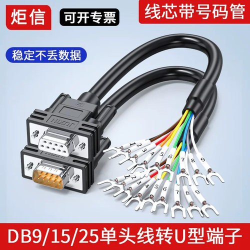 DB9串口线DB15DB25转U型端子线