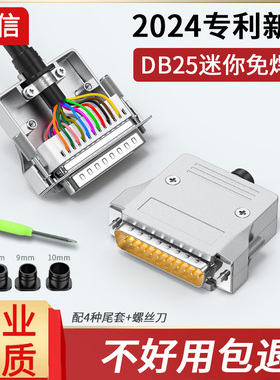 小体积DB25免焊接头新型免焊25针RS232串口头25针公母头接线端子