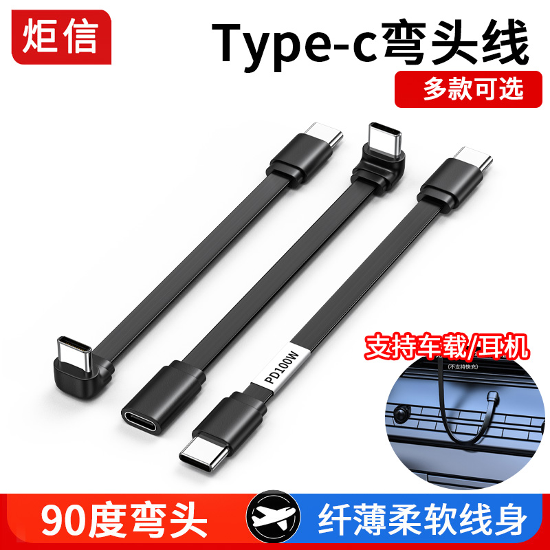 Type-c弯头数据线适用华为快充p20p30p40mate荣耀nova7pro小米手机汽车互联Carplay投屏数据线Hicar安卓盒子