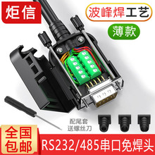 DB9免焊接头PLC串口头9针RS232 485公头母头9P接线端子COM口阻燃