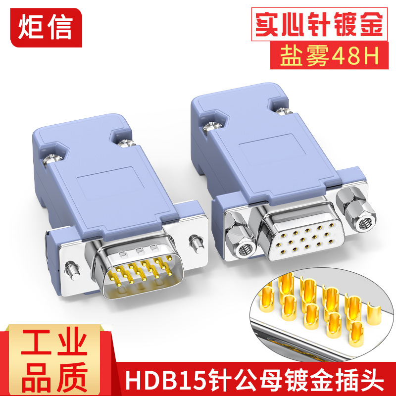 vga3排15针焊线式插头带壳