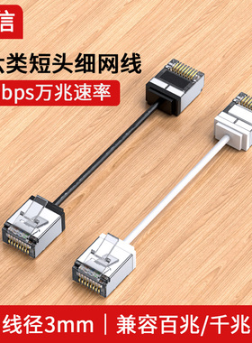 超六类万兆细网线超短水晶头宽带路由器电脑家用机柜箱跳线10Gbps