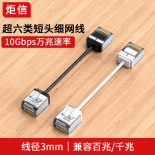 超六类万兆细网线超短水晶头宽带路由器电脑家用机柜箱跳线10Gbps