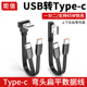 USB一拖二弯头数据线66W快充适用苹果15 16小米华为超级快充iphone车载充电线typeC二合一车用一分二扁平线