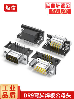 炬信DB9弯脚焊板公座接头串口