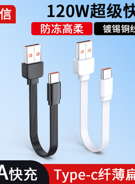 防冻Typec数据线柔软适用小米13/14闪充线120W华为荣耀100W Usb安卓苹果通用6a车载超级快充typec手机充电线