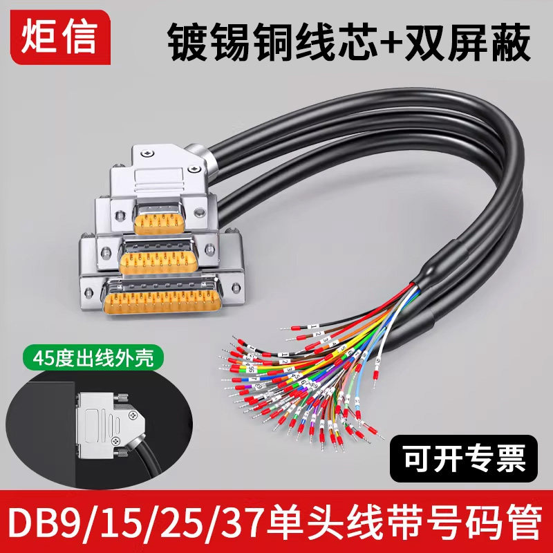 45度插头DB9串口DB15公DB25公带线37针公单头带数字号码端子线