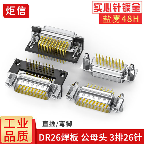 DB26直插/弯脚焊板式插头3排26针