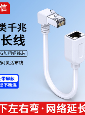纯铜90°弯头网线延长线六类千兆公对母宽带电脑网络加长线0.5米1