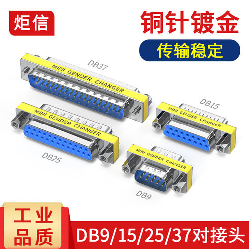 db9转接头com口RS232公母对接