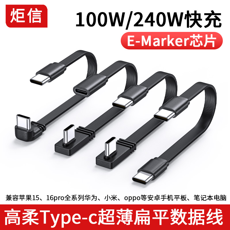 type-c数据5a100w240w超级快充