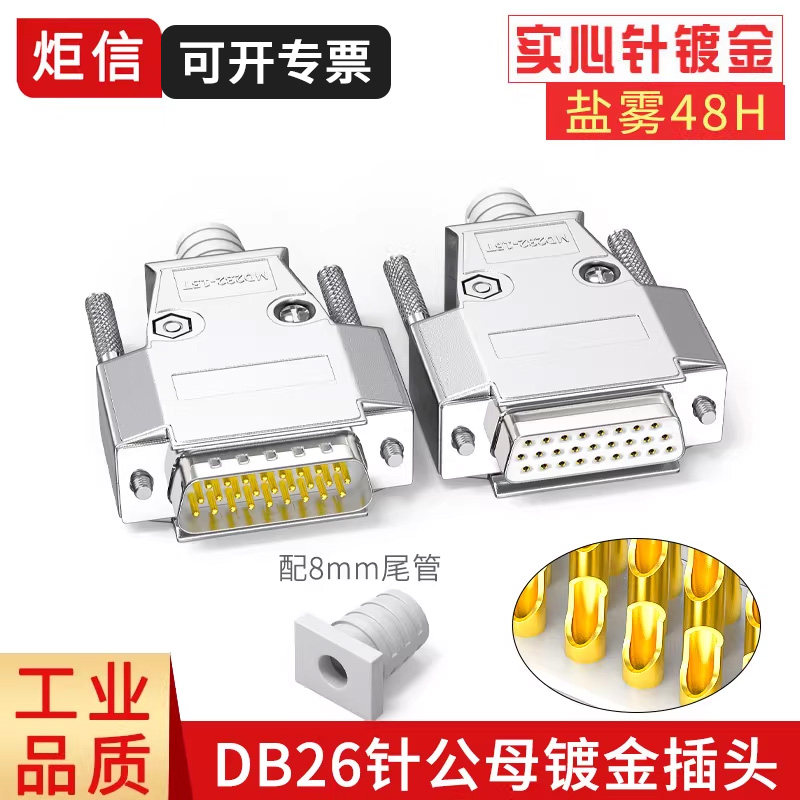 全铜DB26 3排26针焊线式 26针插头 连接器 公头 母头 DB26三排26P
