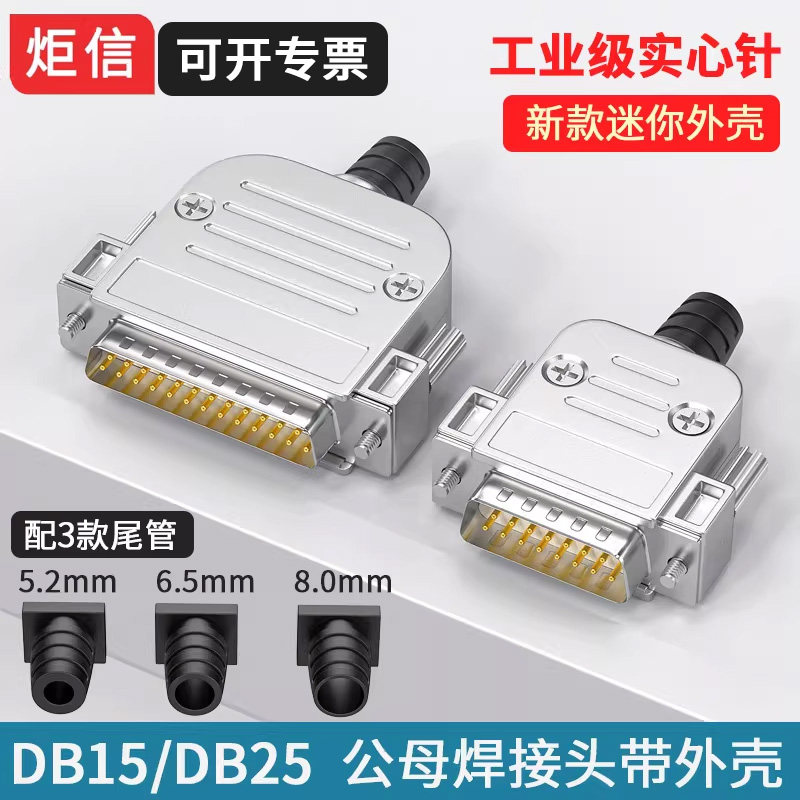 工业DB15针镀金DB25公头母头连接器25针插头25P接头并口头金属壳