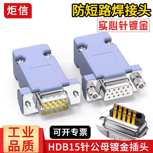 vga3排15针焊线式插头带壳