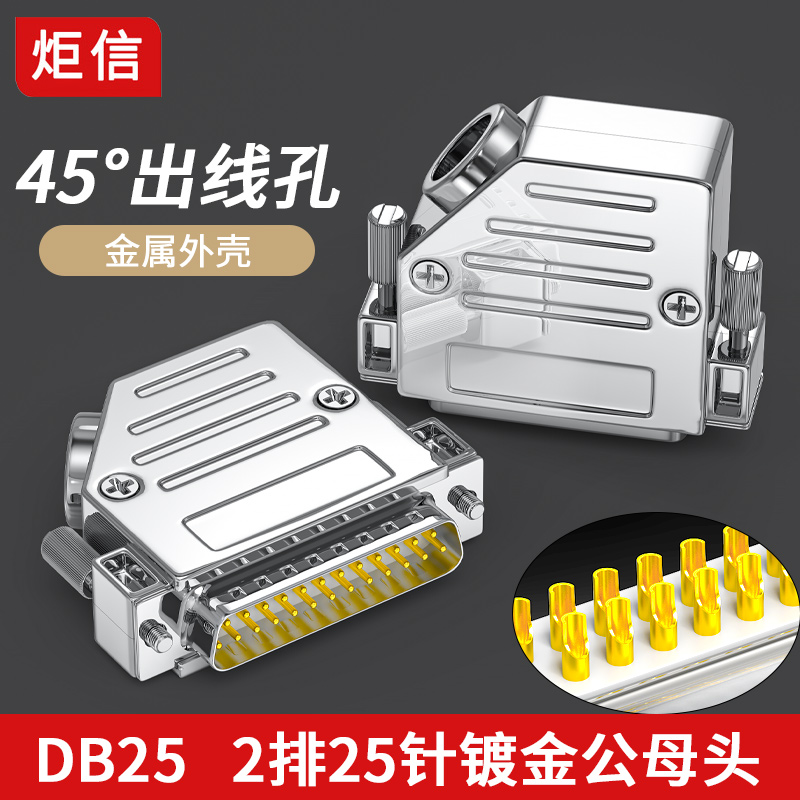 工业级实心针DB25并口打印机插头45度斜出线孔金属壳25针连接器