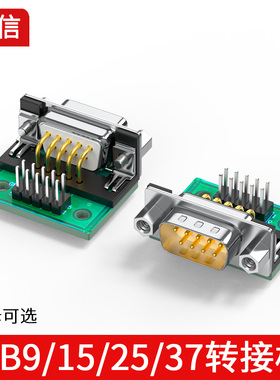 DB9母带电路板9针串口接头DB15 25 37转杜邦接线端子2.54插针转接
