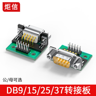 DB9转2.54mm测试板转接板
