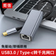 USB网线转接口笔记本转换器带网口typec拓展坞rj45以太网卡络宽带