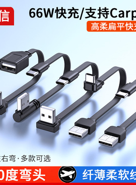 扁平USB快充数据线90度直角弯头USB-C公对母延长线Type-c充电数据线车载车机投屏Carplay手机充电线硅胶短线
