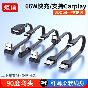 扁平USB快充数据线90度直角弯头USB-C公对母延长线Type-c充电数据线车载车机投屏Carplay手机充电线硅胶短线