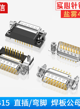 DR15焊板式DR15弯针直针DP15公头DB15母头2排直插镀金并口焊板头
