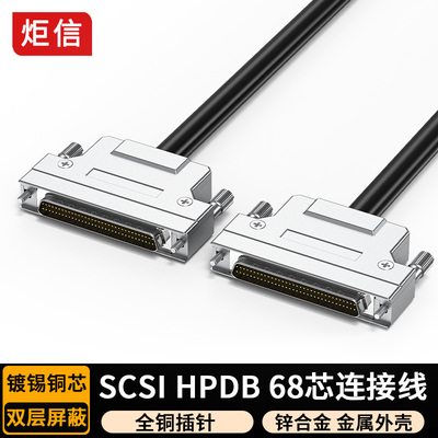SCSI68连接线铜芯双屏蔽