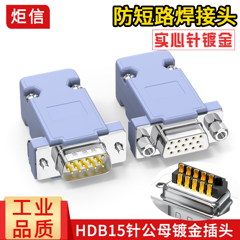 vga3排15针焊线式插头带壳