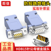 VGA插头HDB15公头 母头3排15针DB15插头电脑显示器投影仪视频接口
