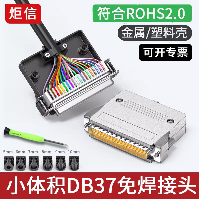 炬信DB37免焊接头37针转接线端子板D-SUB 37P公头母头连接器端子