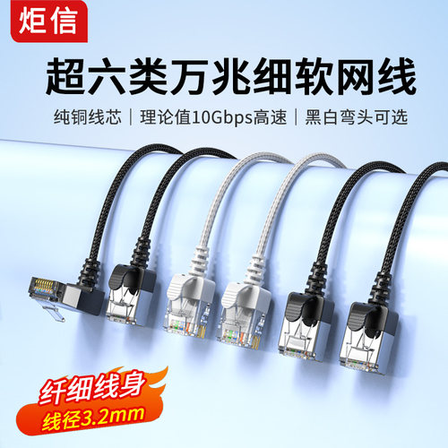 90度弯头网线上弯下弯柔软纤细
