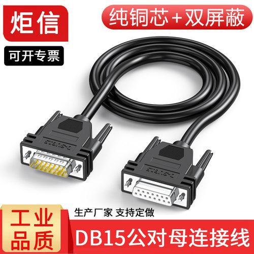 DB15连接线公对公/母对母/公对母