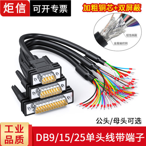 9/15/25/37/VGA单公/母头端子线