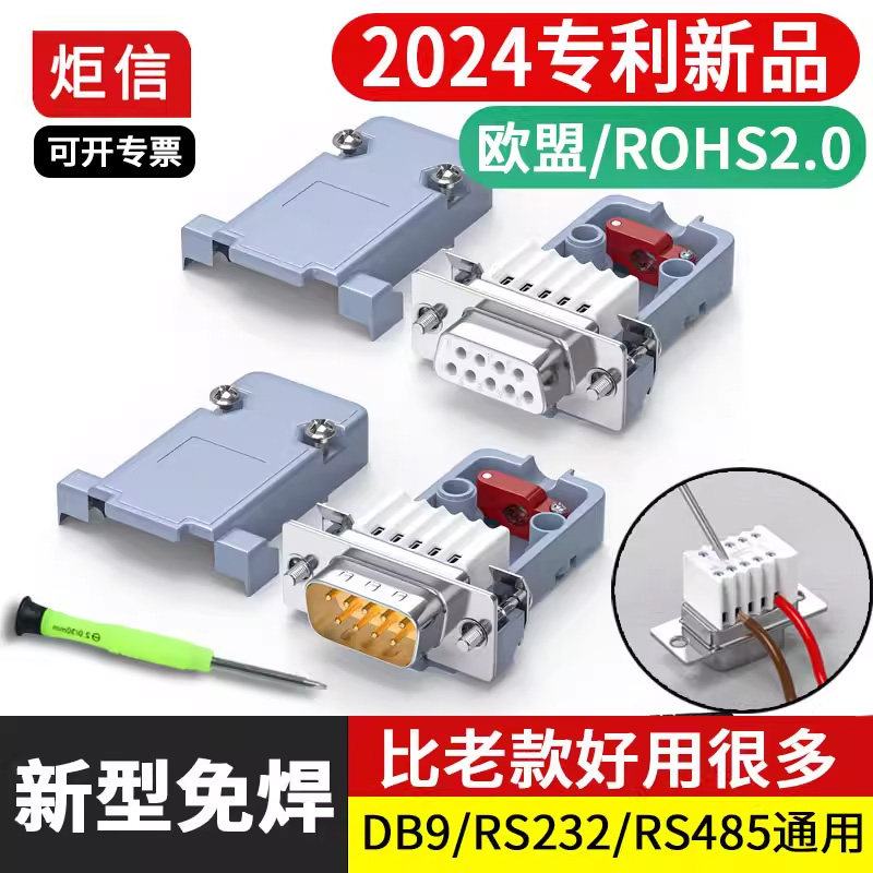 炬信DB9免焊接头9九针连接器免焊母头公头RS232串口485通用迷你型