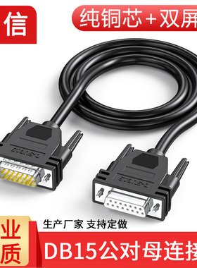 工业级DB15连接线公对公对母对母15针数据线2排15针串口并口线