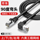 CAT6类千兆高速网线弯头90度直角电脑路由器宽带线8类万兆纯铜FTP