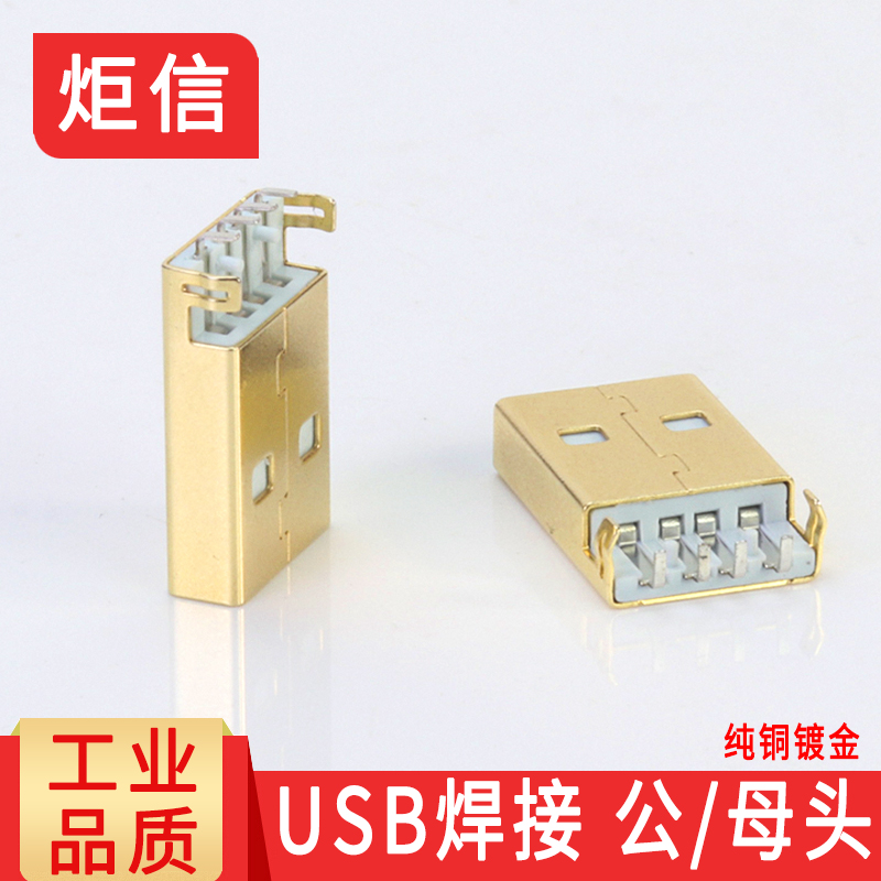 usb焊板插头母头直插式镀金焊线