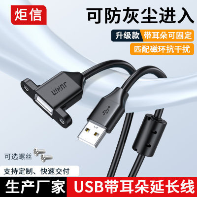 USB2.0延长线带耳朵公对母可固定