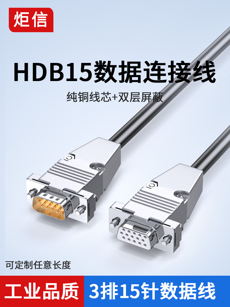 Hdb15连接线3排15针数据线公转公转母转母Db15连接线数控机床通讯
