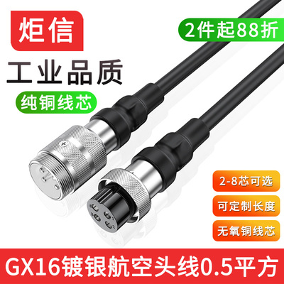 航空头公对母三芯延长线