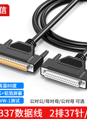 炬信纯铜DB37公对母公对公连接线母对母37针线数据线控制线通讯线