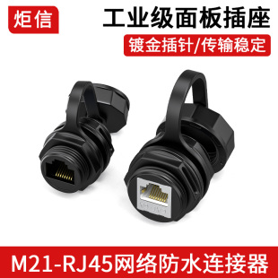 M21圆形rj45防水连接器工业以太网超六类防水插头网络防水接头