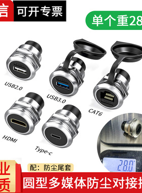 工业防尘插座圆形RJ45网口插座HDMI高清USB3.0网络Type-c数据模块信息盒穿板网口接口双通网线头