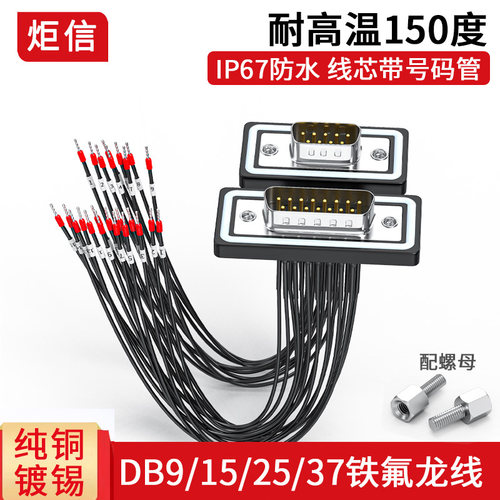 耐高温DB9防水插头DB15母DB25