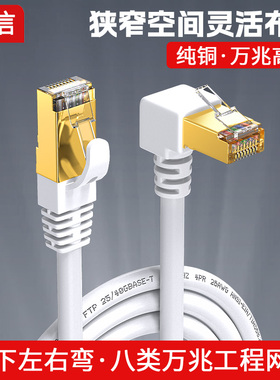 八类网线弯头5G万兆直角90度水晶头电脑路由器cat8通用宽带连接线