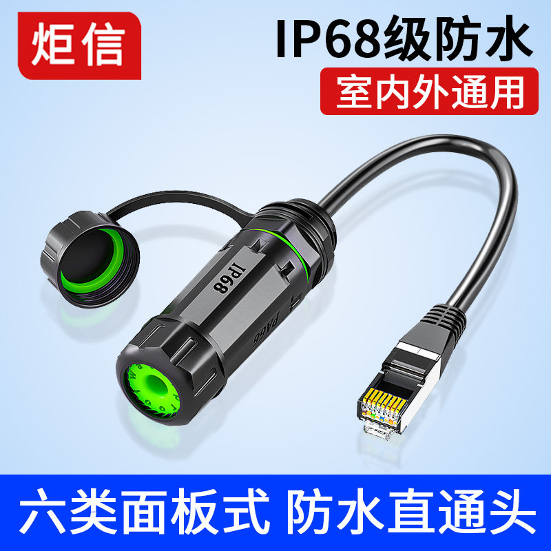 工业RJ45防水对接头户外M20面板网络接口 超六类屏蔽网线航空插头,电子元器件市场,连接线/转接线/延长线/数据线,淘宝优惠券,粉丝福利购,淘宝优惠卷