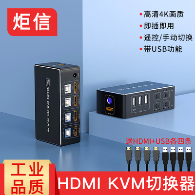 hdmikvm切换器4进1出分配器带4口2k四分一共用键盘鼠标电脑显示器