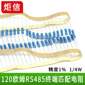 120欧姆终端电阻485匹配CAN总线电阻色环电阻RS 485终端电阻50支