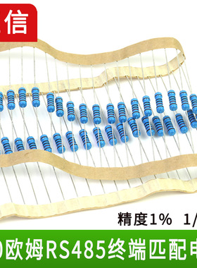 120欧姆终端电阻485匹配CAN总线电阻色环电阻RS-485终端电阻50支