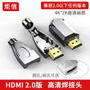 HDMI2.0高清焊接头电脑电视机投影仪显示器连接头4K高清线接插头