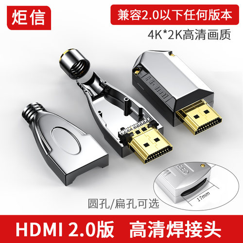 HDMI2.0版高清焊接头视频线维修